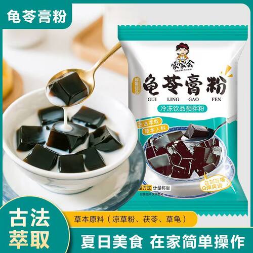 龟苓膏粉自制家用龟苓膏烧仙草黑凉粉商用自制奶茶店专用粉仙草粉