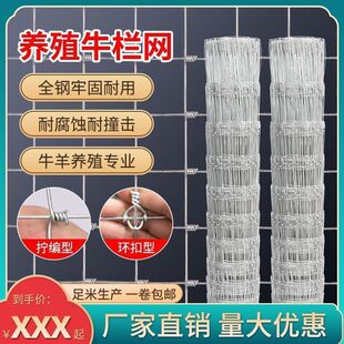 钢丝热镀锌丝防锈牛栏网果园围栏网养羊马牛围栏网圈果园圈山圈地