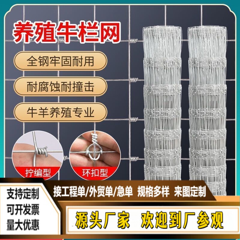 钢丝热镀锌丝防锈牛栏网果园围栏网养羊马牛围栏网圈果园圈山圈地