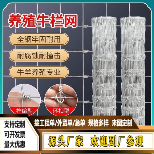 钢丝热镀锌丝防锈牛栏网果园围栏网养羊马牛围栏网圈果园圈山圈地