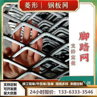 重型钢板网菱形铁网脚踏吊顶装饰网加厚公路护栏过道机械网格防护
