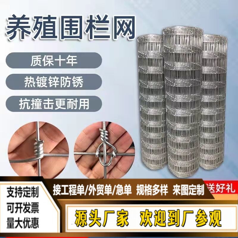 热镀锌防锈牛栏网果园围栏网养羊马牛围栏网铁丝网批发100米特价图片