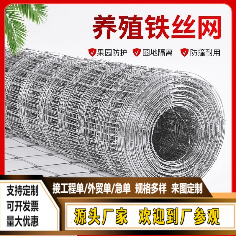 镀锌加粗牛栏网圈地拦牛羊果园钢丝防护网铁丝网养殖围栏网批发图片