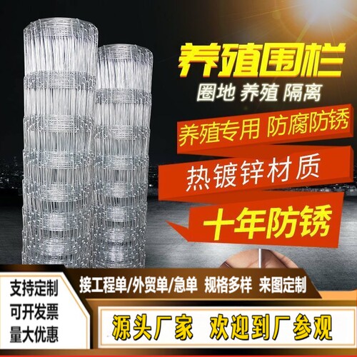 热镀锌铁丝网防锈养殖围栏网批发牛栏网圈地拦牛羊果园钢丝防护网