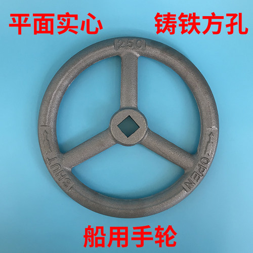 【船用手轮】铸铁平面实心