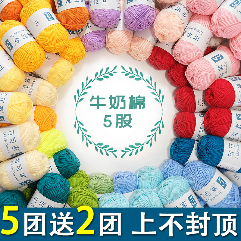 毛线5股牛奶棉钩针diydiy材料包