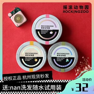 摇滚动物园夏季保湿滋润