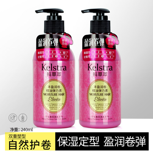 科草萃定型护卷保湿防毛躁弹力素