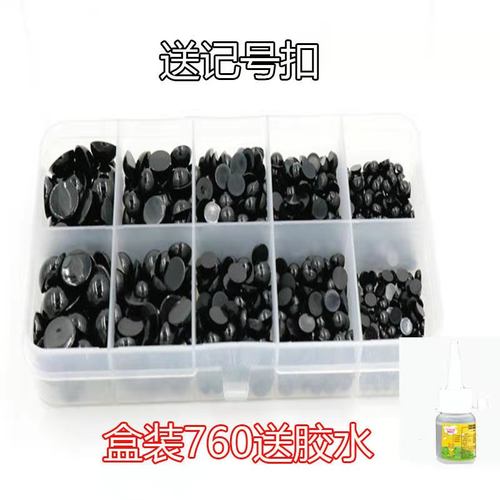 盒装玩具配件塑料全黑平底眼睛艺眼黑豆眼全黑螺丝眼盒装DIY娃娃