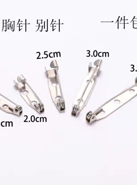 diy手工胸针安全别针一字双孔胸针材料胸针徽章胸花材料饰品配件
