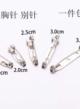 diy手工胸针安全别针一字双孔胸