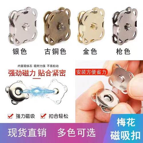 高强磁力手缝梅花磁铁纽扣
