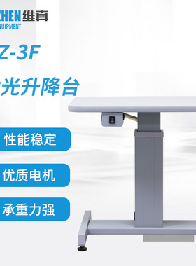 维真验光设备WZ-3F电动验光升降台眼镜店视光中心一键升降工作台