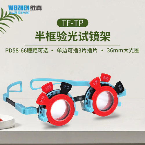 半框TF-TP纯钛眼镜店试戴验光架