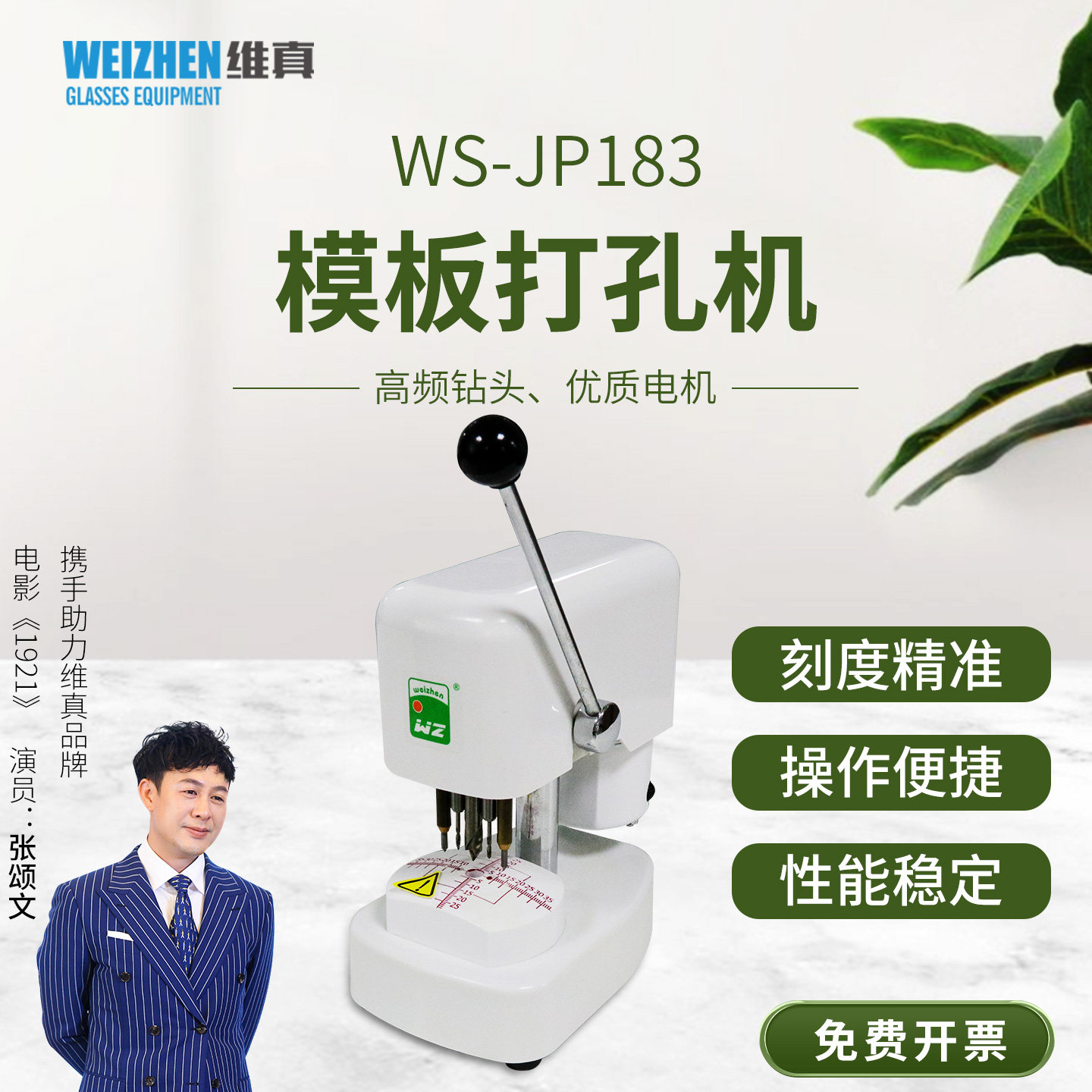 维真WS-JP183镜片模板打孔机眼镜片加工三孔机制模机三眼钻孔机