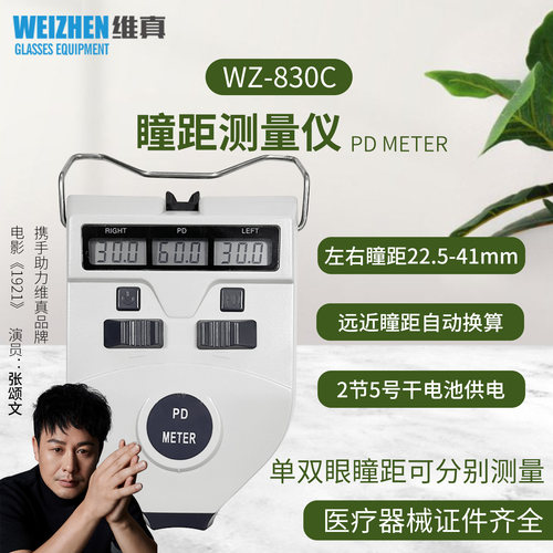 维真瞳距测量仪精度高测量准