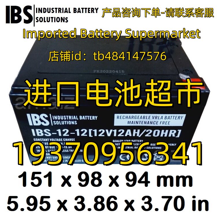 INDUSTRIAL BATTERY SOLUTIONS IBS-12-12 12V12AH 20HR 蓄电池