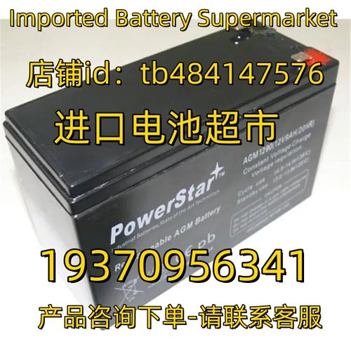 POWERSTAR蓄电池 AGM1290 12V9AH/20HR 应急电源 医疗免维护电池