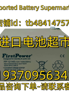 Firstpower蓄电池 FP12140 12V14AH 20HR BATTERY 免维护电池