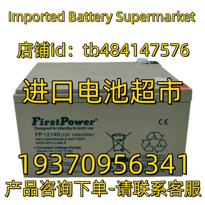 Firstpower蓄电池 FP12140 12V14AH 20HR BATTERY 免维护电池