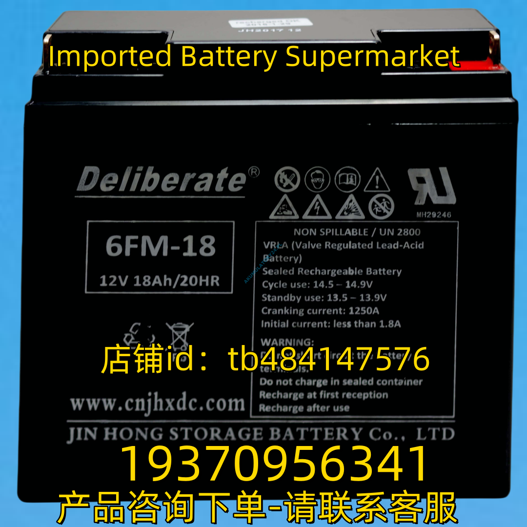 Deliberate蓄电池 Deliberate 6FM-18 12V 18AH/20HR 电池