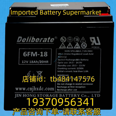 Deliberate蓄电池 Deliberate 6FM-18 12V 18AH/20HR 电池