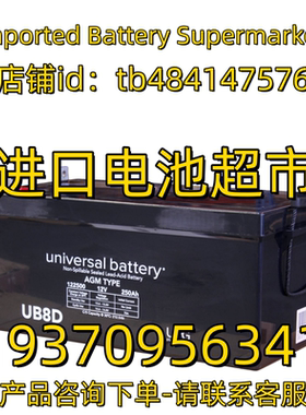 UNIVERSAL BATTERY蓄电池AGM TYPE 122500 12V250AH UB8D应急电池