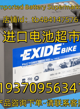 EXIDEBIKE蓄电池 EXIDE BIKE GLE12-16 12V16AH 100A 免维护电池
