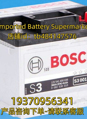 BOSCH电池 BOSCH S3 001 12V541 400 036 360A EN 41AH 12V电池