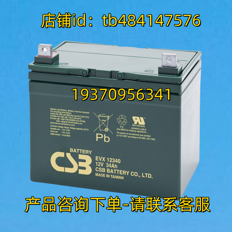 CSB BATTERY蓄电池 CSBBATTERY EVX12340 12V 34AH CSB电池