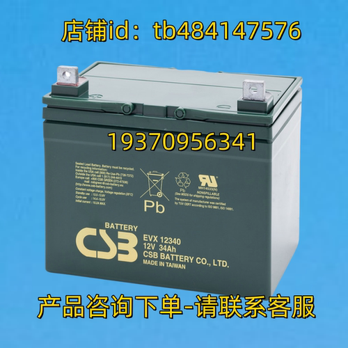 CSB BATTERY蓄电池 CSBBATTERY EVX12340 12V 34AH CSB电池