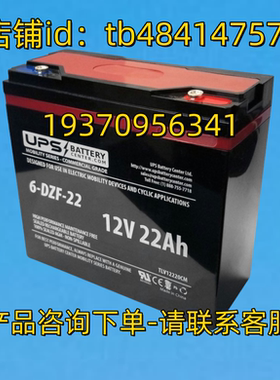 UPS BATTERY 蓄电池 UPSBATTERY 6-DZF-22 12V 22AH 电池