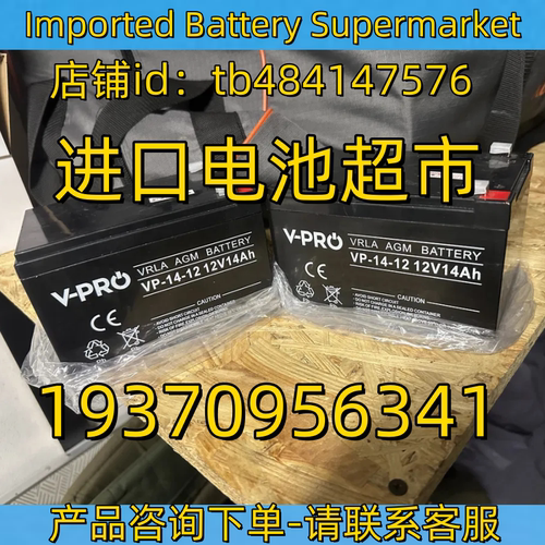 V-PRO蓄电池 VRLA AGM BATTERY VP-14-12 12V14AH 免维护电池