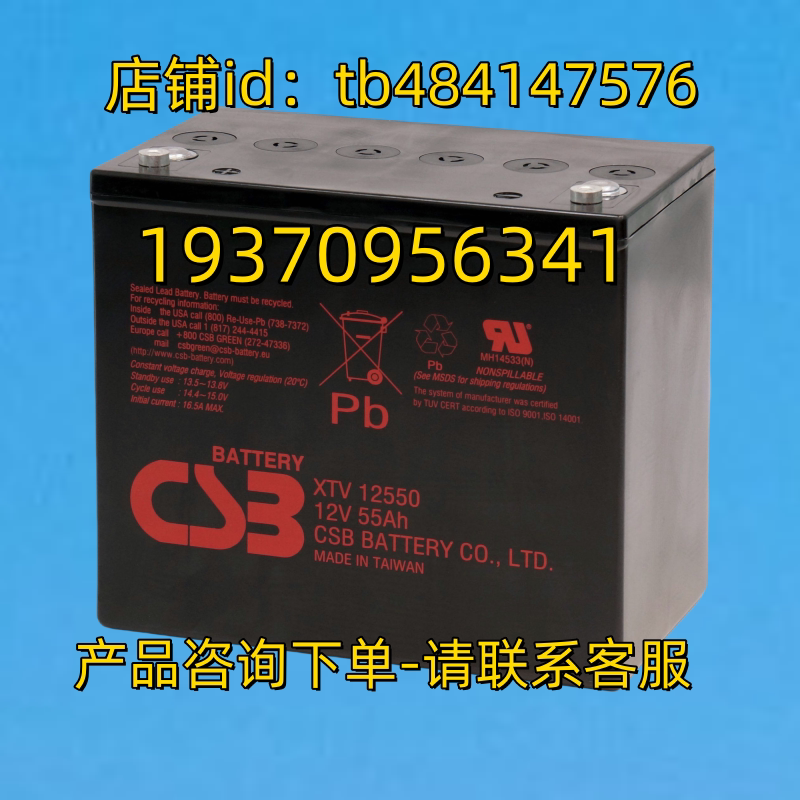 CSB BATTERY 蓄电池 CSBBATTERY XTV12550 12V55AH CSB蓄电池