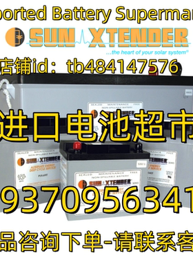 SunXtender蓄电池PVX2580L 1530T 1040T 560T 840T 9150T 12V电池