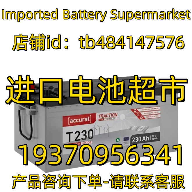 ACCURAT TRACTION蓄电池 T260 230 200 180 150 70 12V90AH 电池