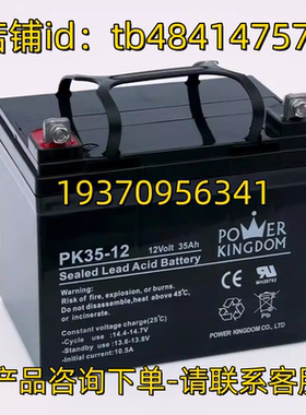 POWER KINGDOM 蓄电池 PK35-12 12Volt 35AH 12V35AH 电池