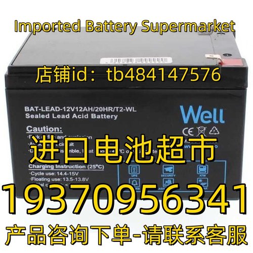WELL蓄电池 BAT-LEAD-12V12AH/20HR/T2-WL BATTERY 免维护电池
