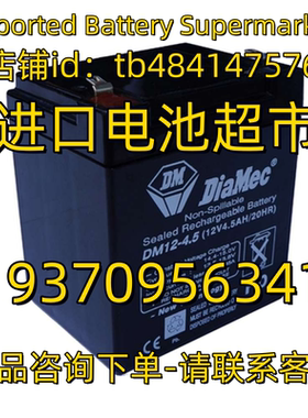 DiaMec蓄电池 DM12-4.5 12V4.5AH 20HR 免维护电池