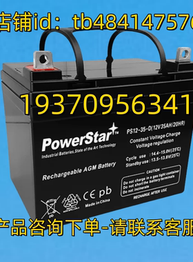 powerstar电池 rechargeable AGM BATTERY PS12-35D 12V35AH/20HR
