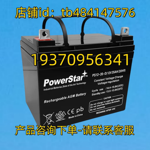 powerstar电池 rechargeable AGM BATTERY PS12-35D 12V35AH/20HR
