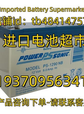 POWERSONIC蓄电池 PS-1290 NB 12VOLT 9.0AMP HR 12V9AH 电池