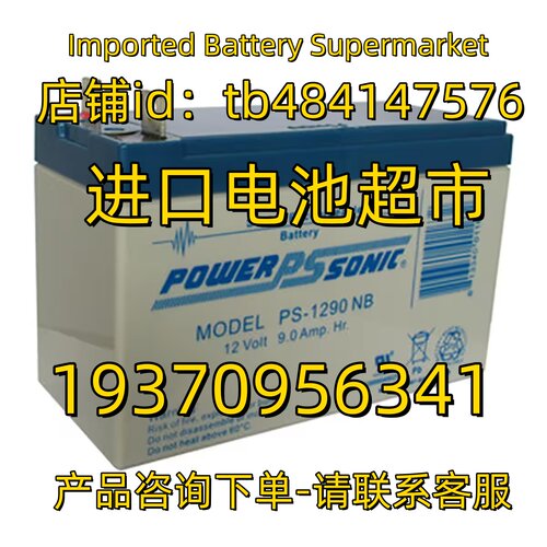 POWERSONIC蓄电池 PS-1290 NB 12VOLT 9.0AMP HR 12V9AH 电池