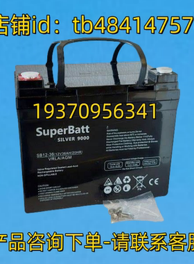 superBatt蓄电池 superBatt SB12-36 12V36AH/20HR VRLA/AGM 电池