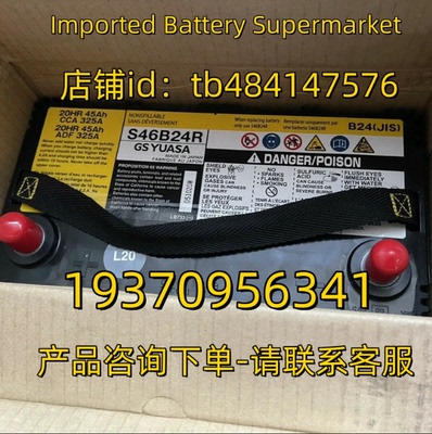 GSYUASA蓄电池 GSYUASA S46B24R 20HR 45AH 12V CCA 325A 电池