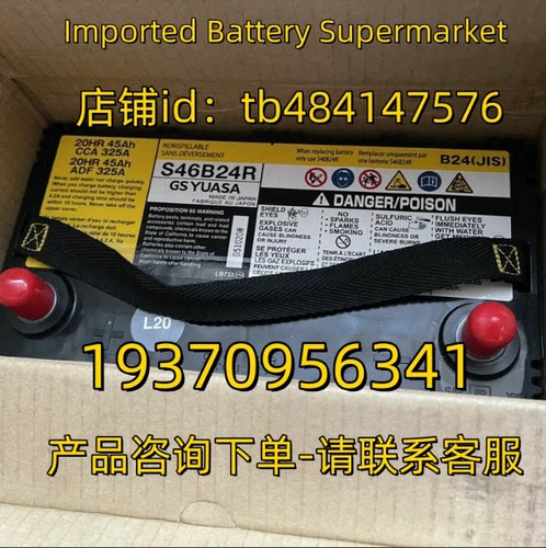 GSYUASA蓄电池 GSYUASA S46B24R 20HR 45AH 12V CCA 325A 电池