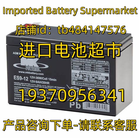 MK POWERED蓄电池 ES9-12 12V36W CELL 15MIN 12V9AH 20HR 电池