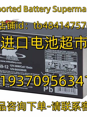 MK POWERED蓄电池 ES9-12 12V36W CELL 15MIN 12V9AH 20HR 电池