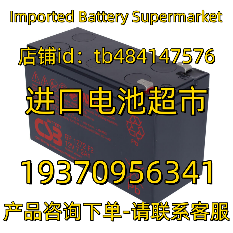 CSBBATTERY蓄电池 GP1272 F2 12V7.2AH 应急电源 医疗免维护电池