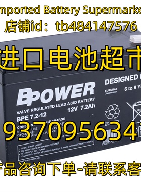 BPOWER蓄电池 BPE7.2-12 12V7.2AH 应急电源 医疗设备免维护电池